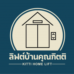 ลิฟท์บ้านคุณกิตติ